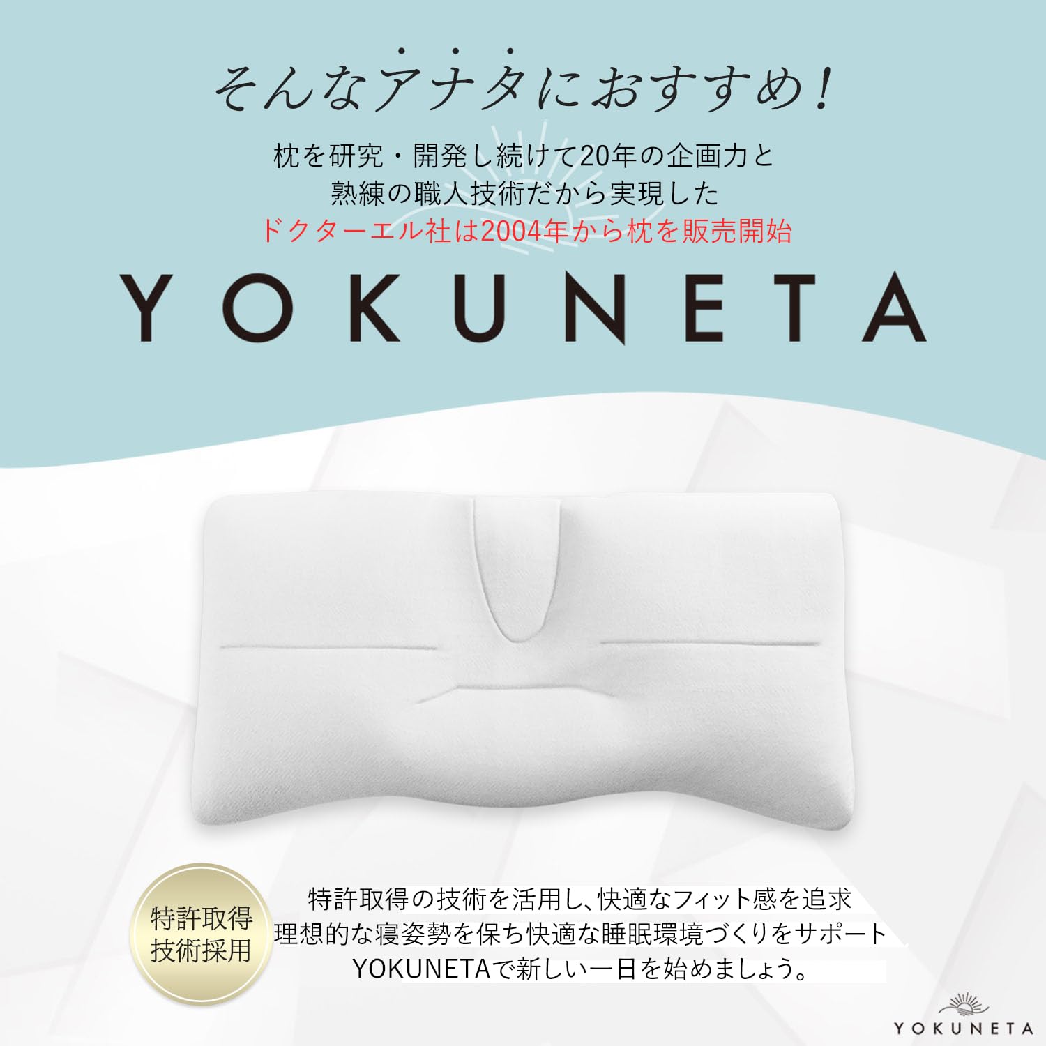 Amazon｜YOKUNETA 枕 Sサイズ｜特許技術で高さ調節自在（640×330×60mm